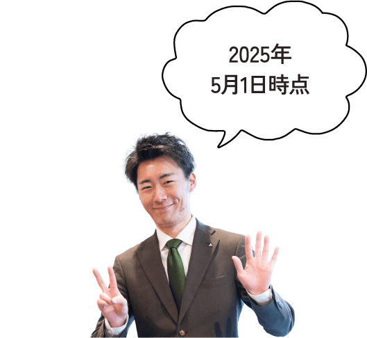 2025年2月1日時点