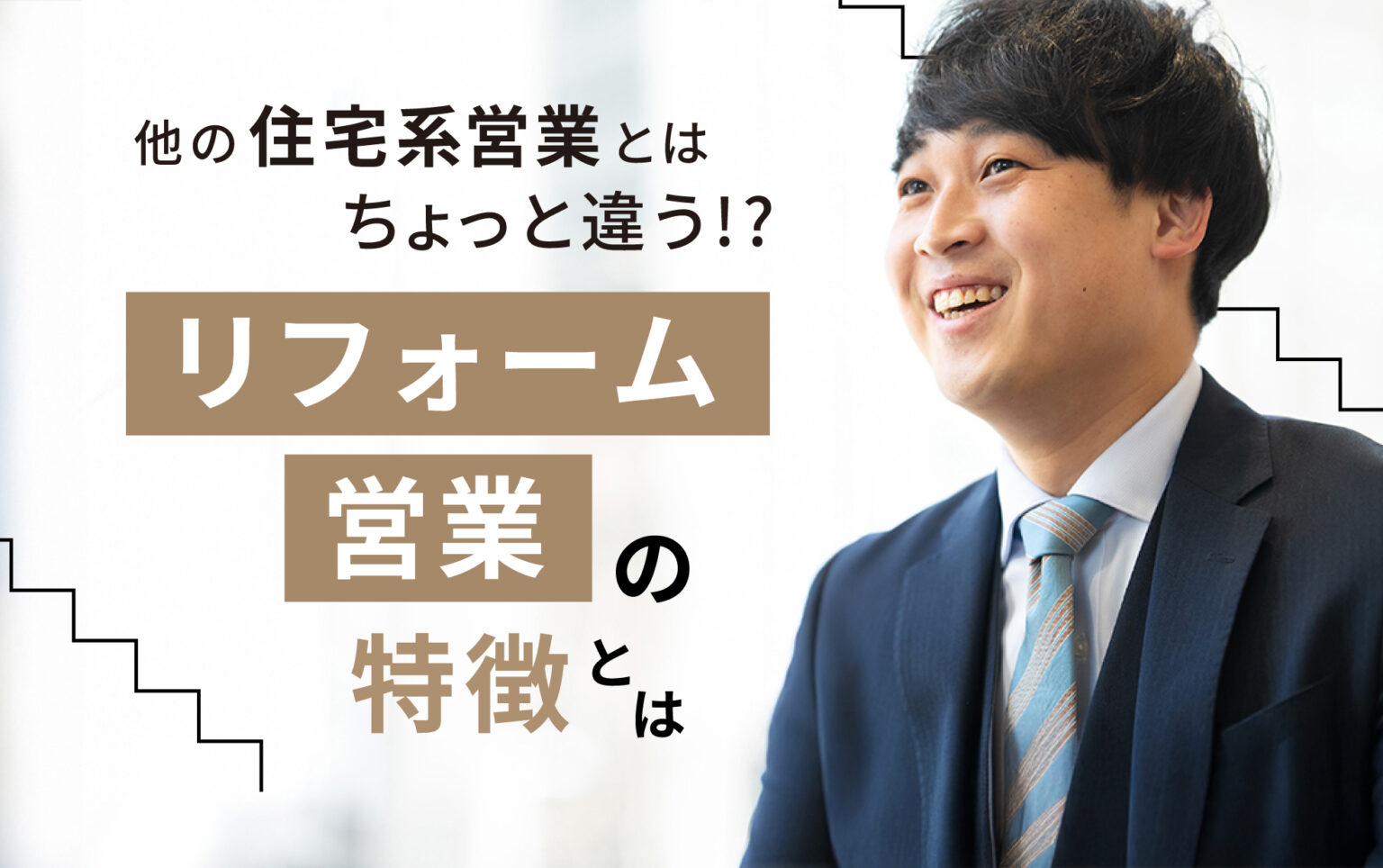 不動産売買仲介営業とは！？仕事のやりがいや向き・不向きを徹底解説 | ALLAGI | 住宅・不動産の就活イメージ変えちゃうナビ